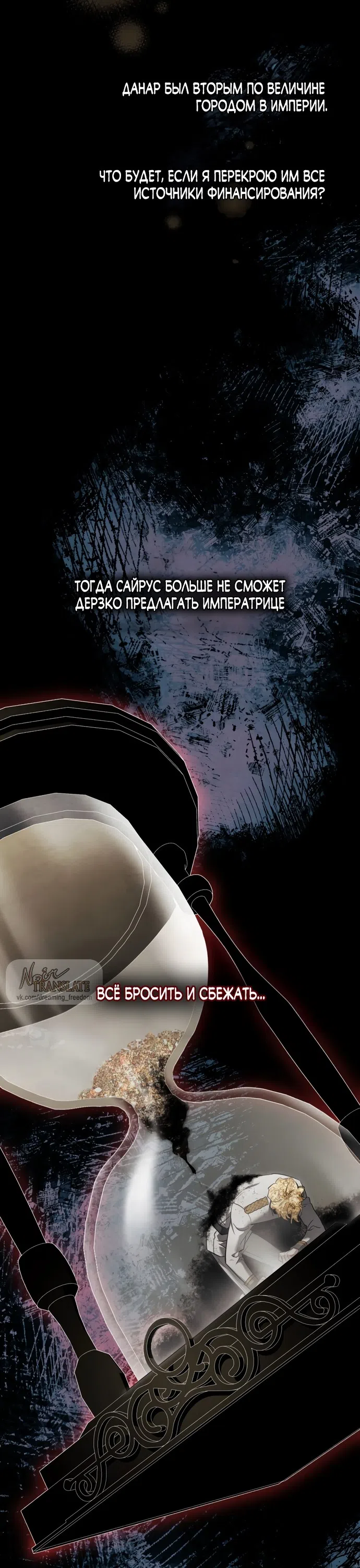 Страница 24 главы 43 манги Ночь Её Величества / Her Majesty's Night