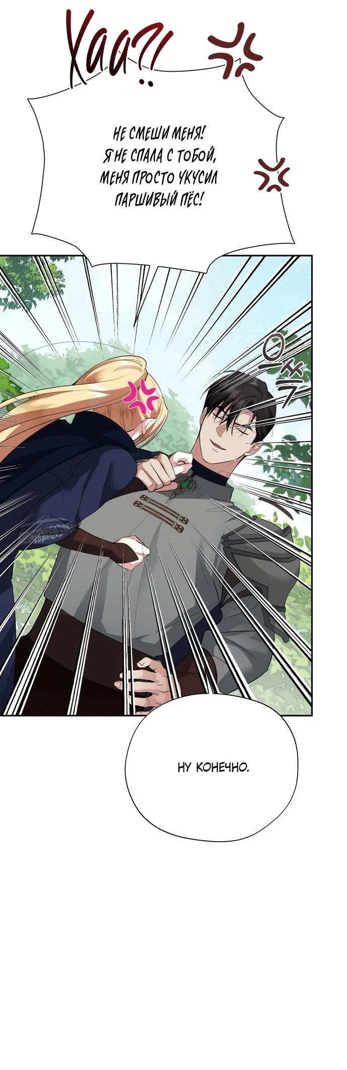 Страница 24 главы 34 манги Ещё не ночь / From Day Until Night