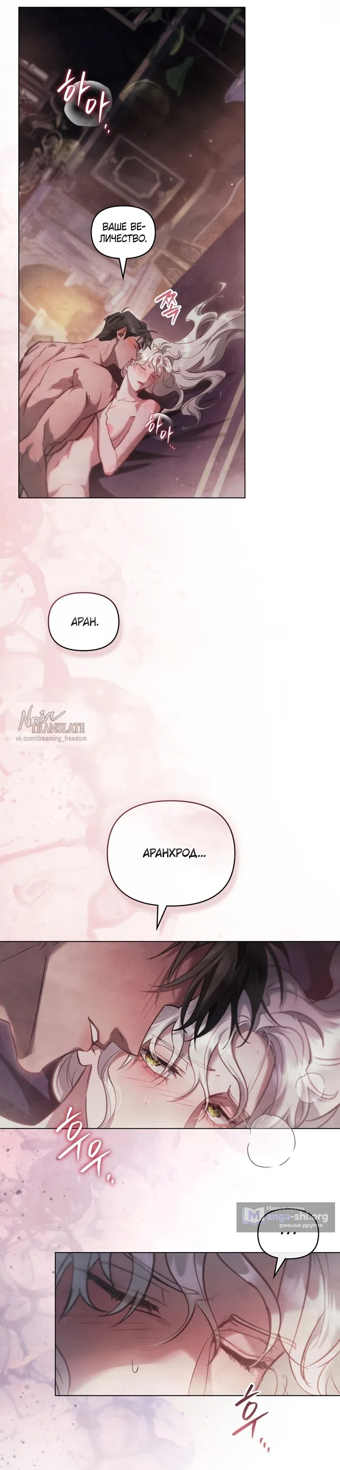 Страница 24 главы 42 манги Ночь Её Величества / Her Majesty's Night