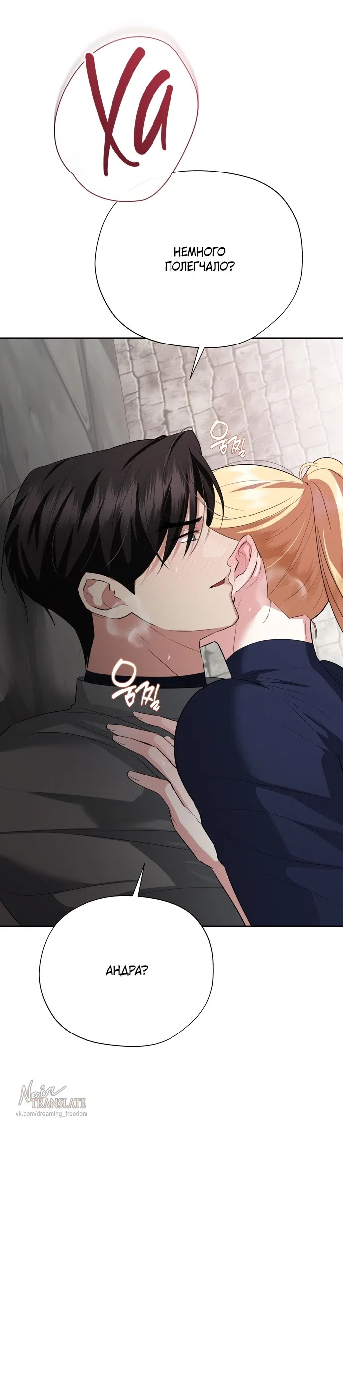 Страница 24 главы 30 манги Ещё не ночь / From Day Until Night