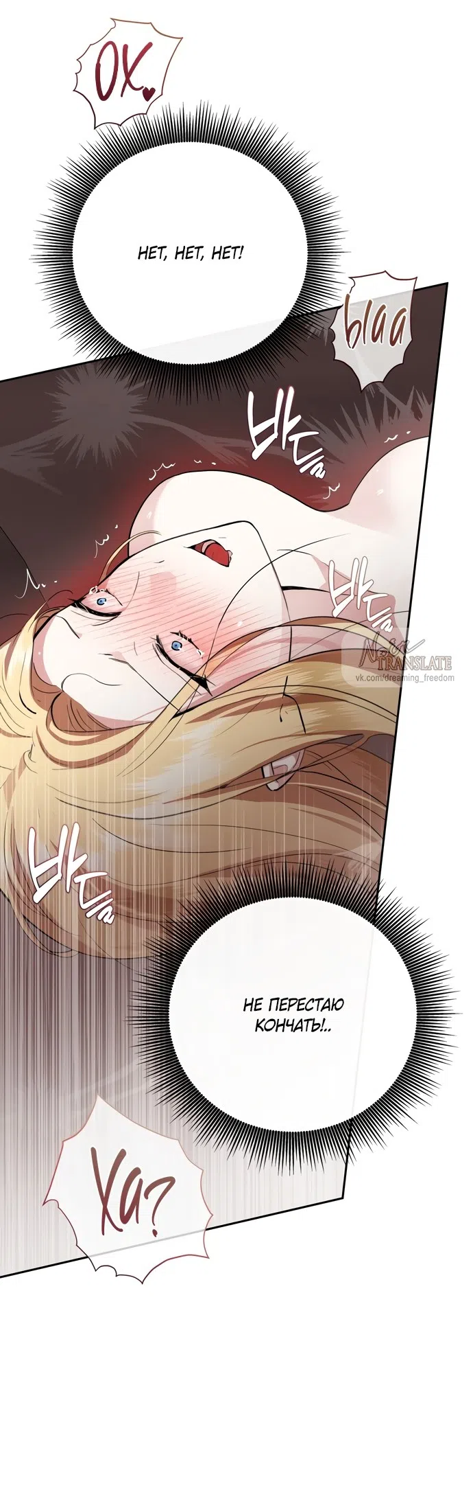 Страница 24 главы 32 манги Ещё не ночь / From Day Until Night