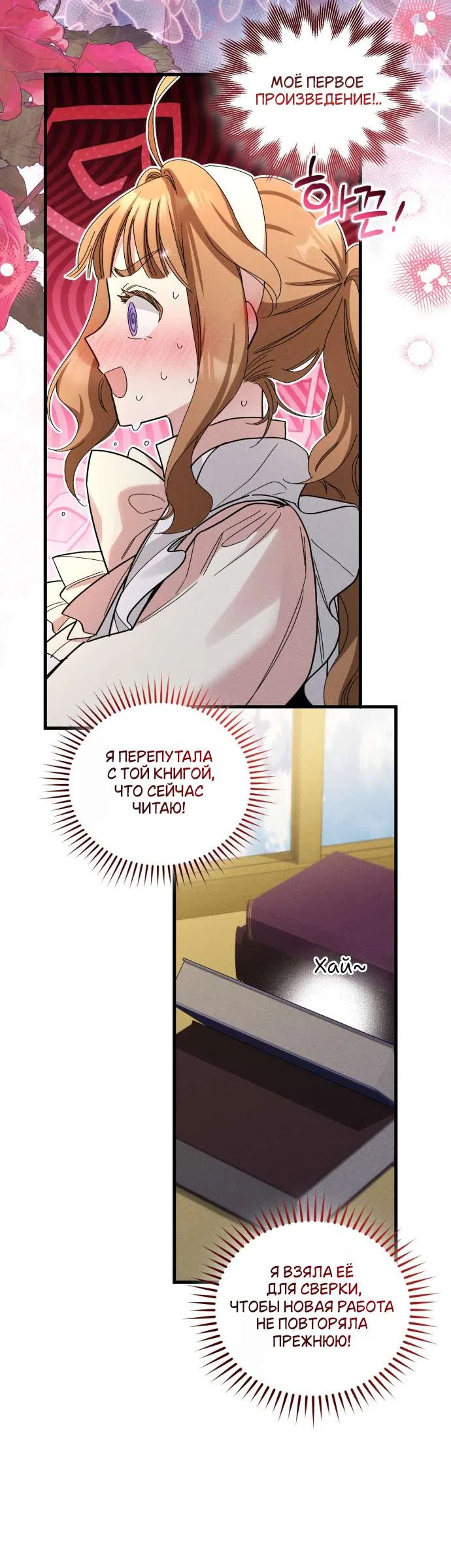 Страница 24 главы 6 манги История пишется в библиотеке / The History in the library