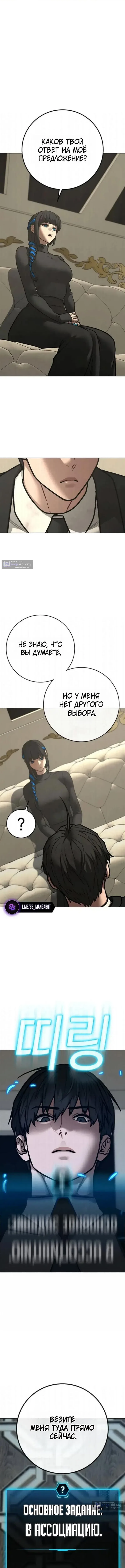 Страница 24 главы 201 манги Реалити-квест / Reality Quest