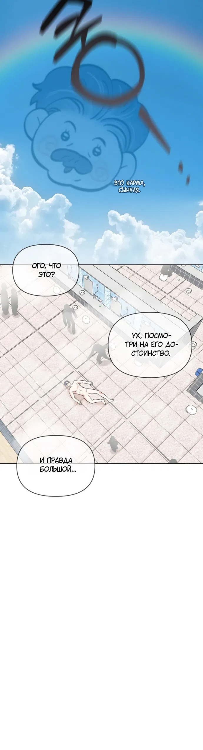 Страница 24 главы 20 манги Парню и девушке нельзя жить под одной крышей / Men and women under the age of seven should not sit together