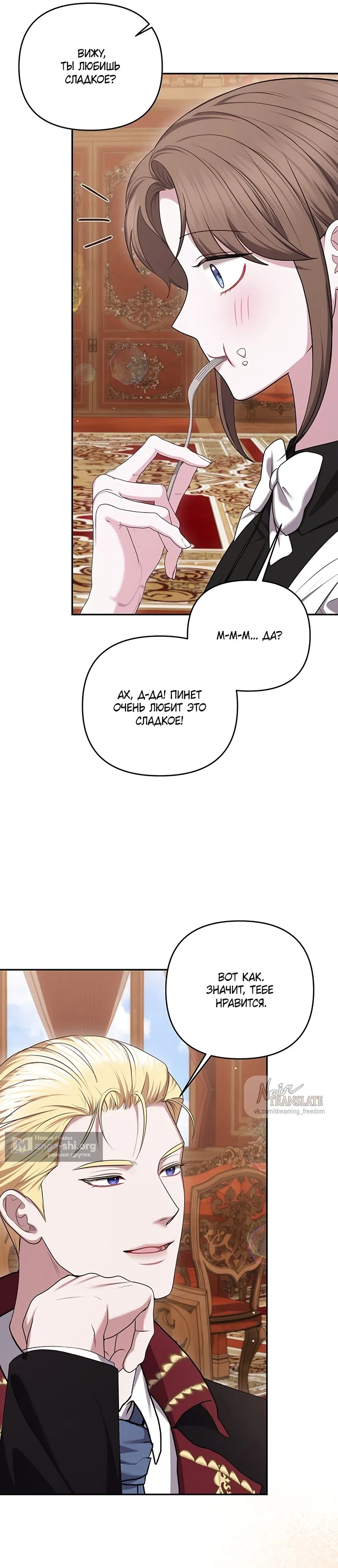 Страница 24 главы 47 манги Я схватила за поводок высокомерного пса / I Grabbed the Arrogant Dog's Leash