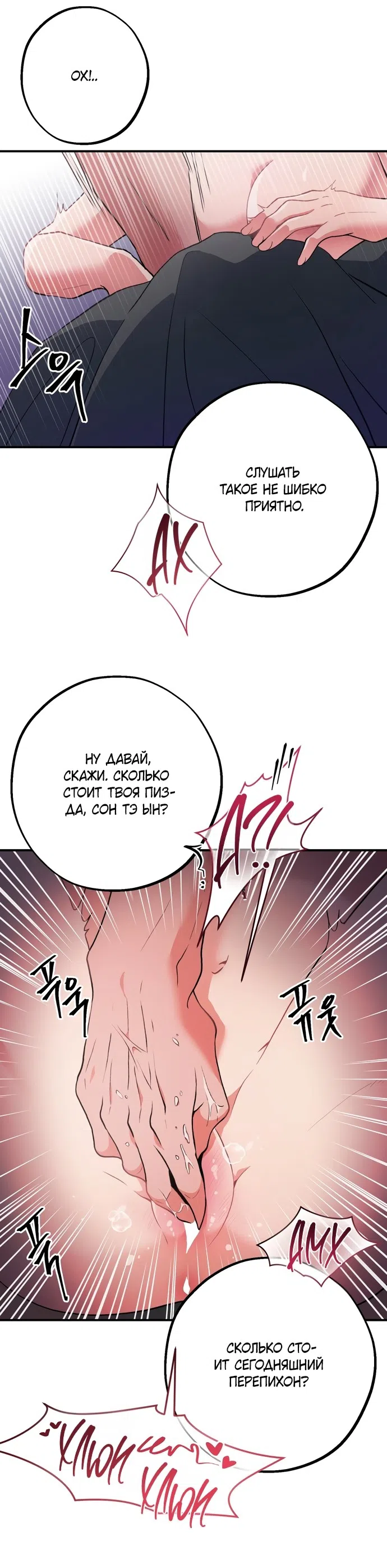 Страница 24 главы 7 манги Дно / The Sole