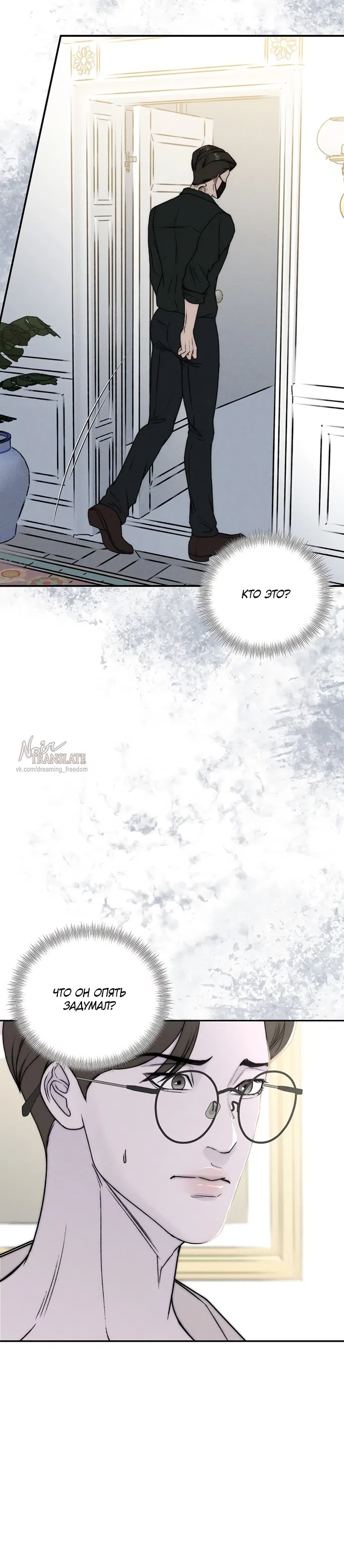 Страница 24 главы 29 манги Я подобрала сумасшедшего оппу / I Picked Up a Crazy Oppa