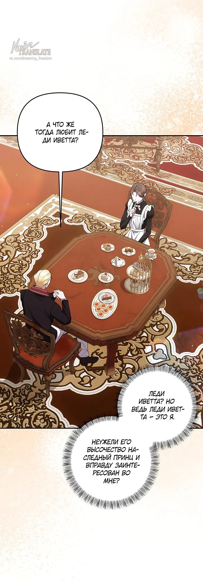 Страница 25 главы 47 манги Я схватила за поводок высокомерного пса / I Grabbed the Arrogant Dog's Leash