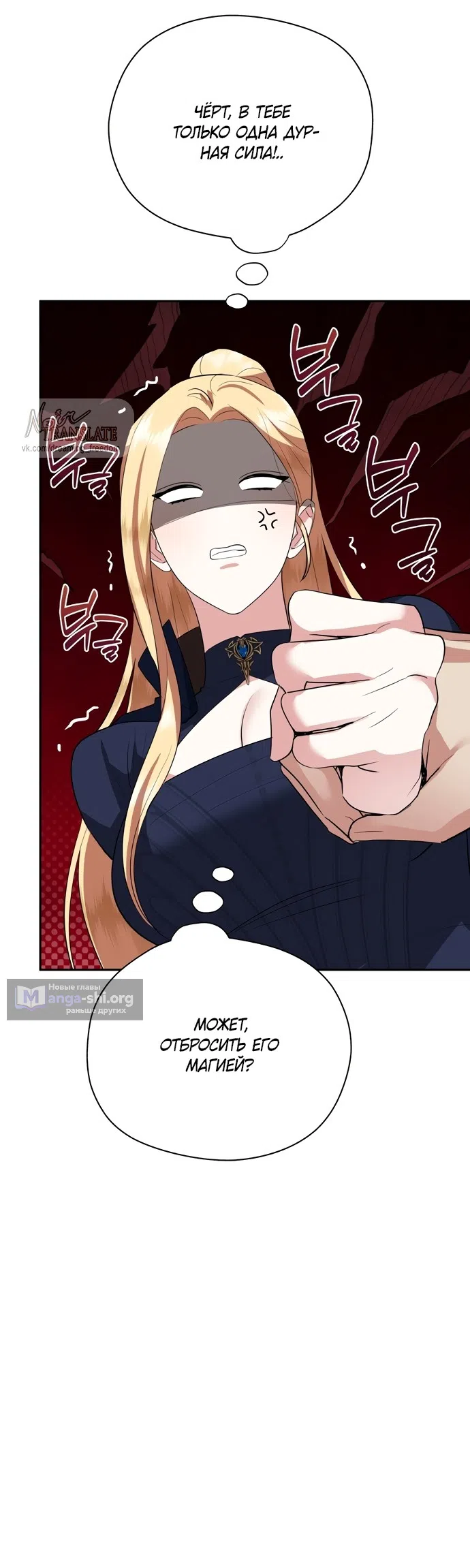 Страница 25 главы 34 манги Ещё не ночь / From Day Until Night