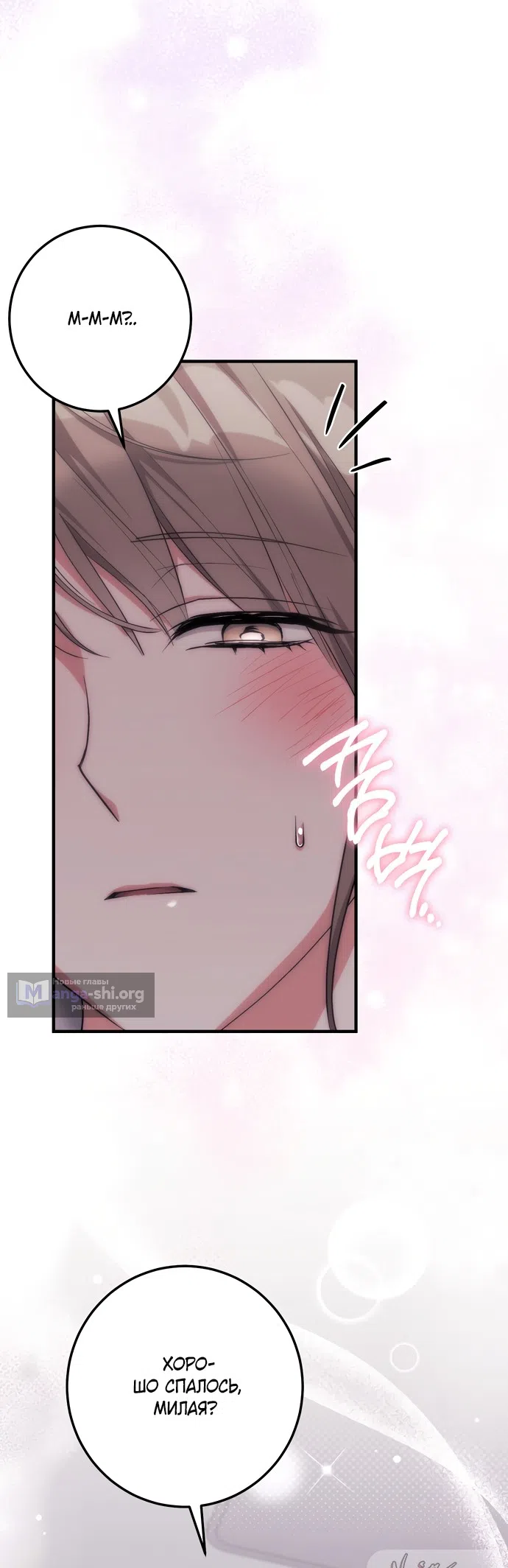 Страница 25 главы 54 манги Грязное клубничное молоко / Obsessed Strawberry Milk