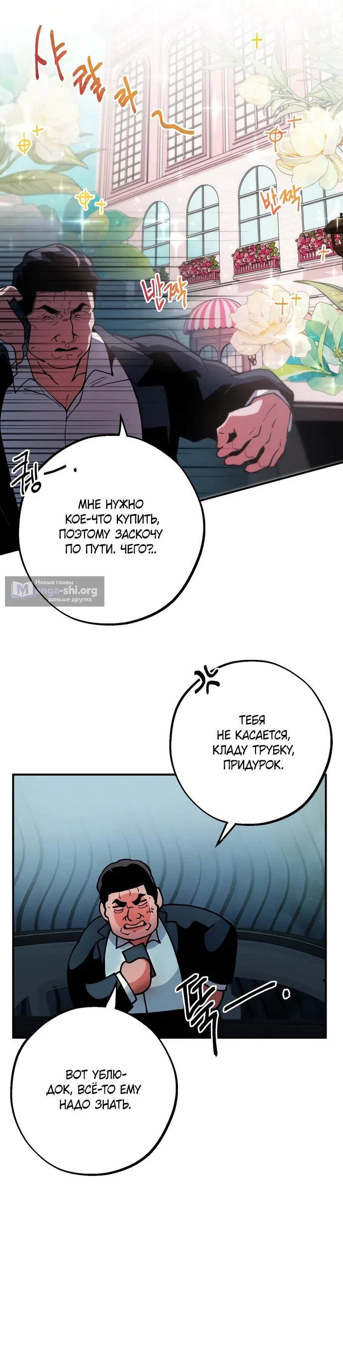 Страница 25 главы 11 манги Дно / The Sole