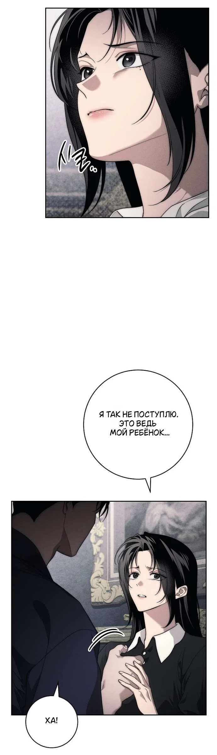 Страница 25 главы 35 манги Лебединая гробница / Swan's Grave