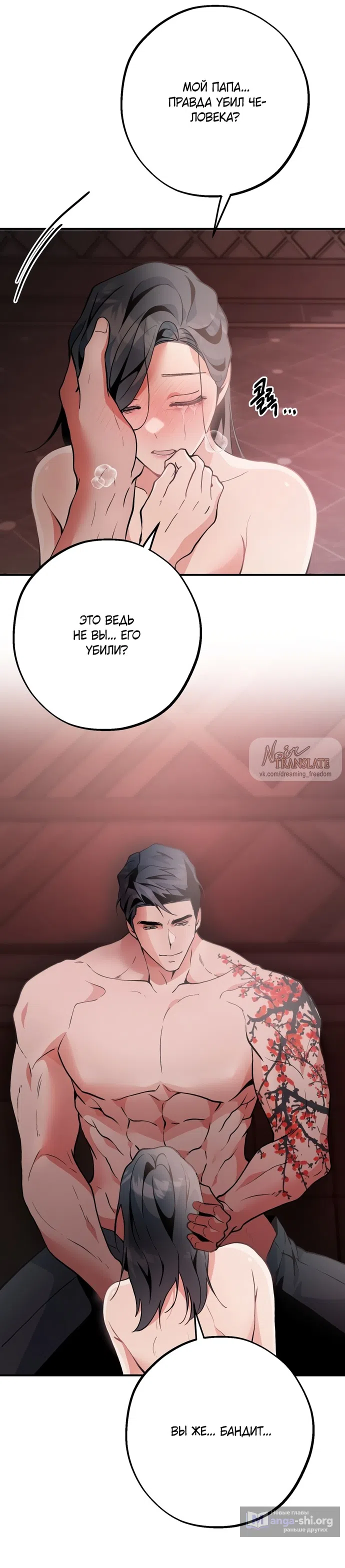 Страница 25 главы 8 манги Дно / The Sole