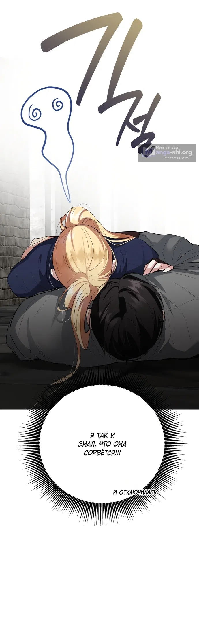 Страница 25 главы 30 манги Ещё не ночь / From Day Until Night