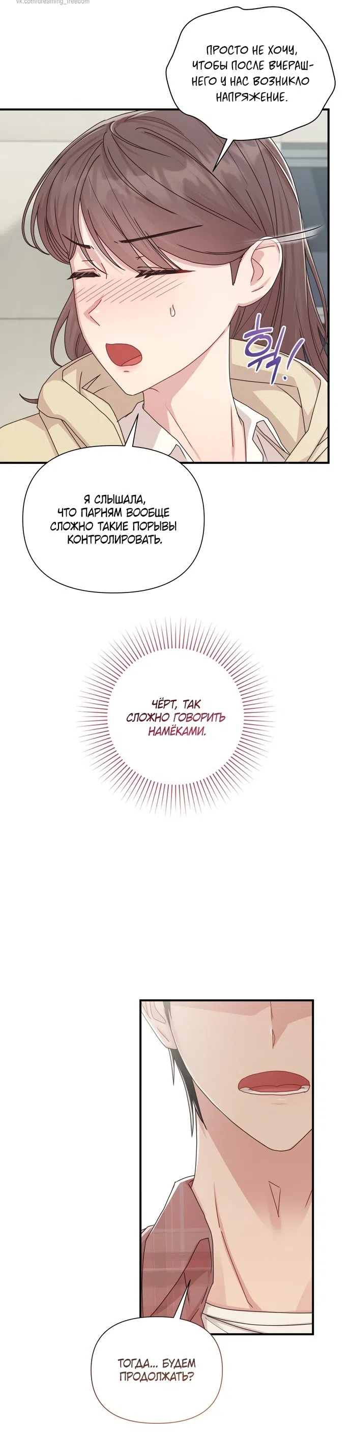 Страница 25 главы 46 манги И такое бывает / That Kind of Thing Happened