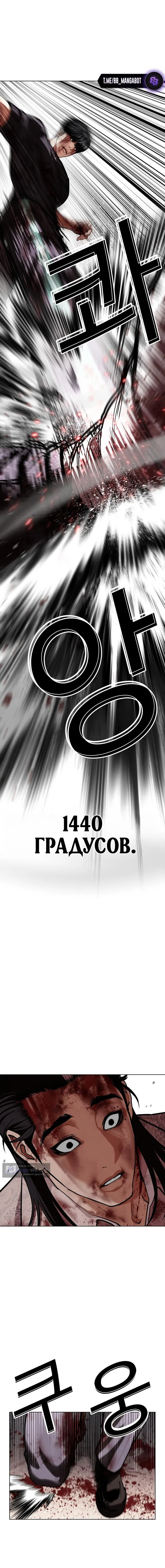 Страница 25 главы 602 манги Лукизм / Lookism