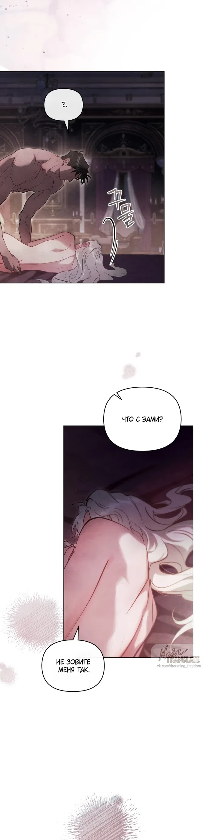 Страница 25 главы 42 манги Ночь Её Величества / Her Majesty's Night