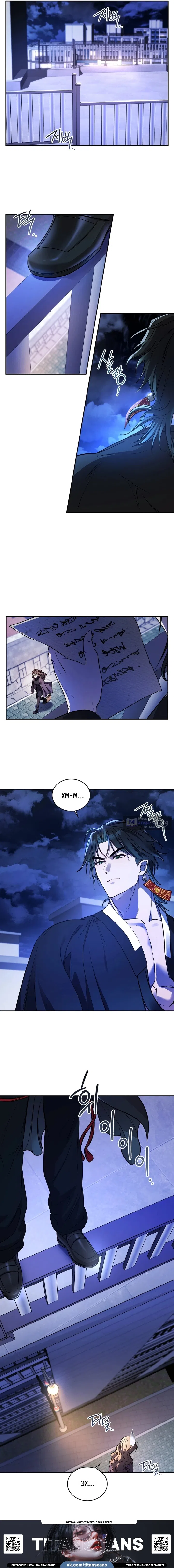 Страница 25 главы 1 манги Токкэби / Goblin