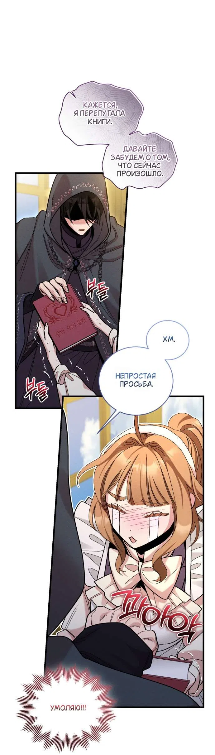 Страница 25 главы 6 манги История пишется в библиотеке / The History in the library