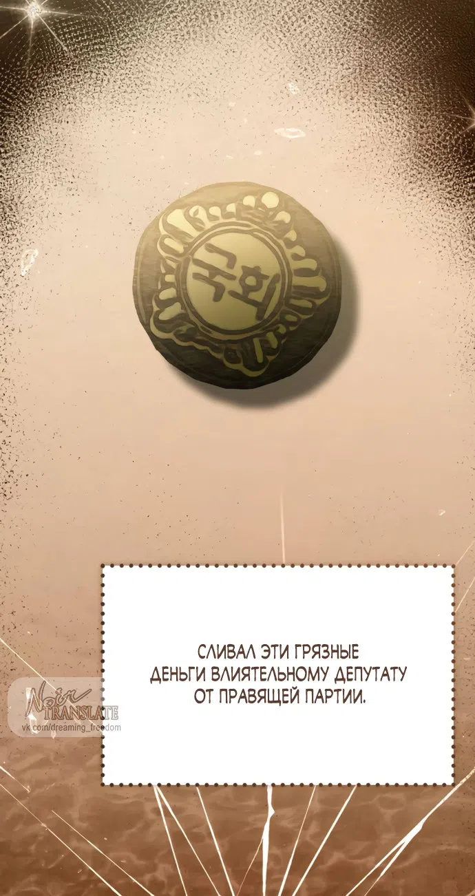 Страница 25 главы 20 манги Злостный жалобщик - гангстер / Malicious Complaint Gangster