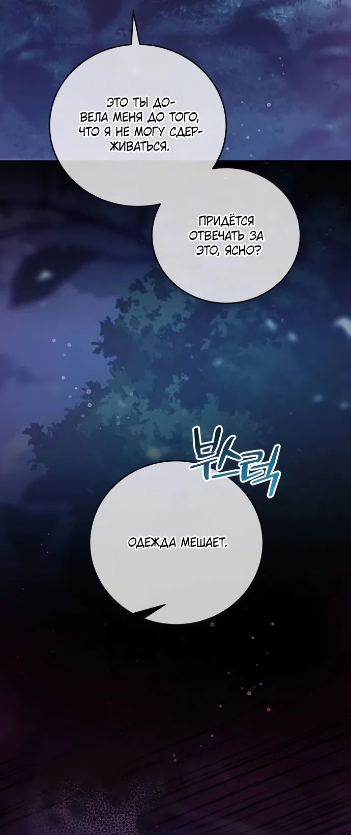 Страница 25 главы 24 манги Башня грёз и бессонная бабочка / The Dream Brothel and the Sleepless Butterfly