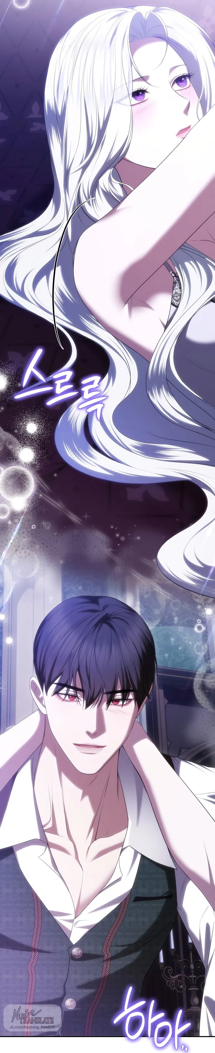 Страница 25 главы 46 манги Я схватила за поводок высокомерного пса / I Grabbed the Arrogant Dog's Leash