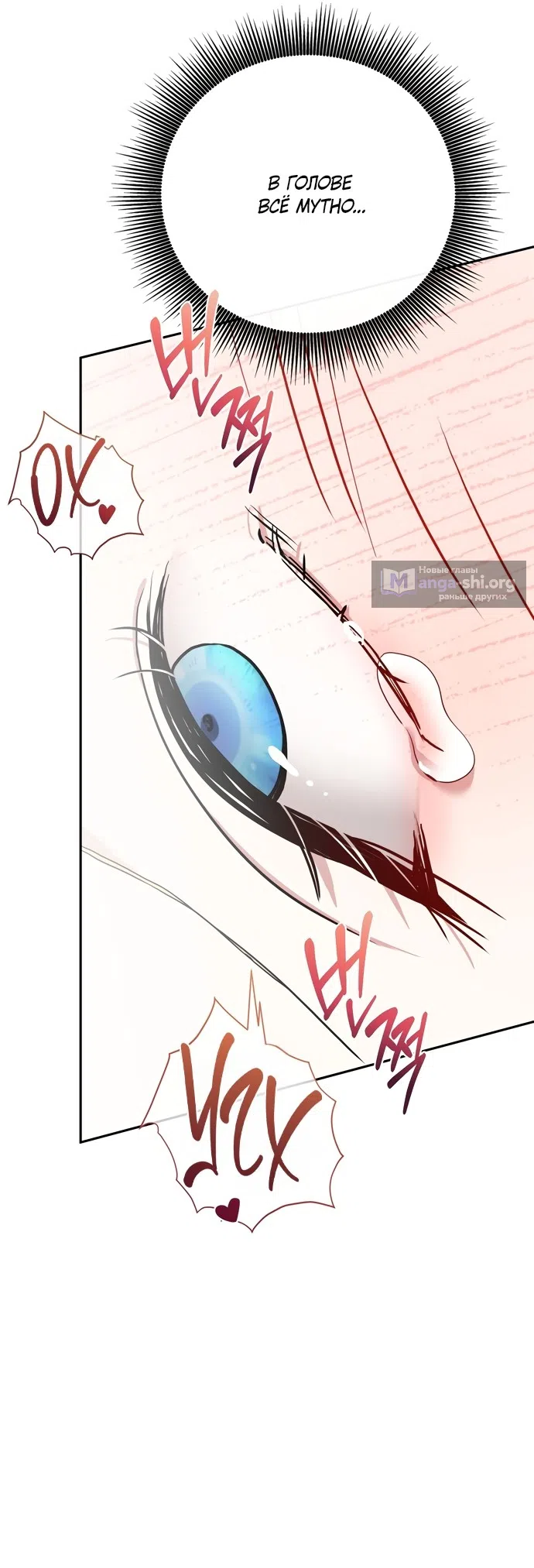 Страница 25 главы 32 манги Ещё не ночь / From Day Until Night