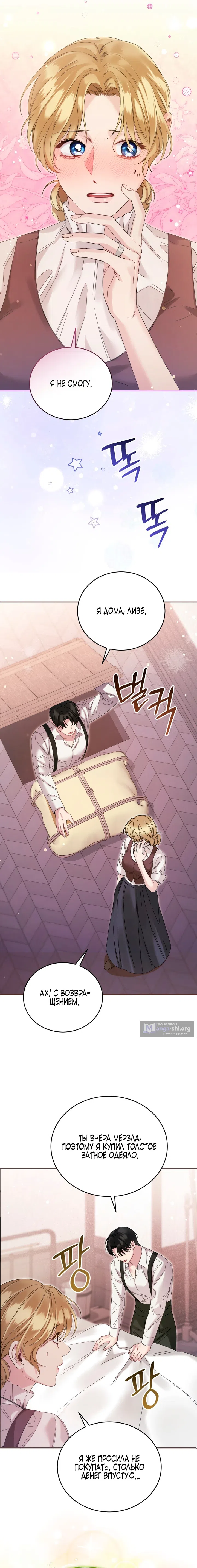 Страница 25 главы 2 манги Пожалуйста, забудь меня / Please Forget Me