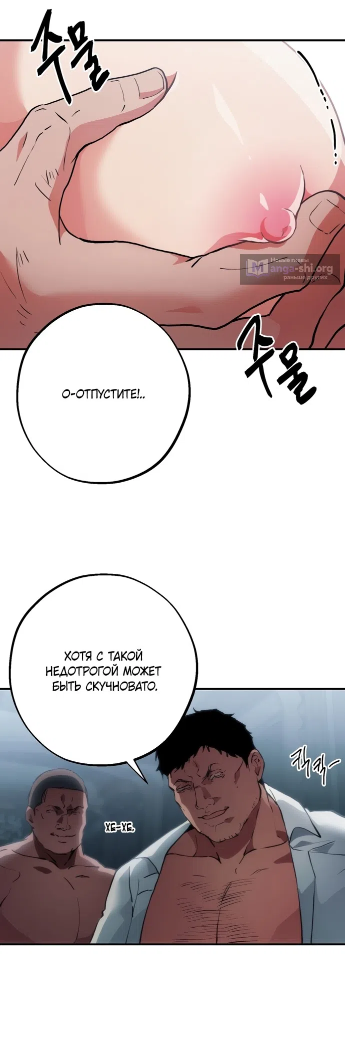 Страница 25 главы 9 манги Дно / The Sole