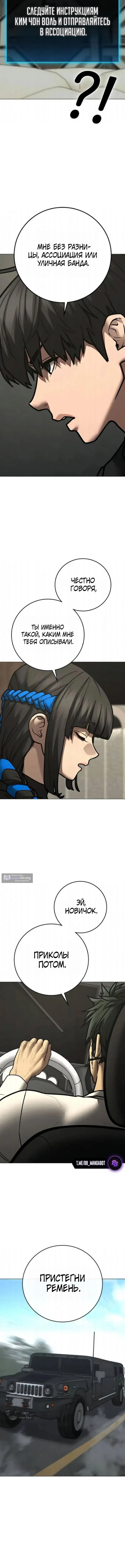 Страница 25 главы 201 манги Реалити-квест / Reality Quest