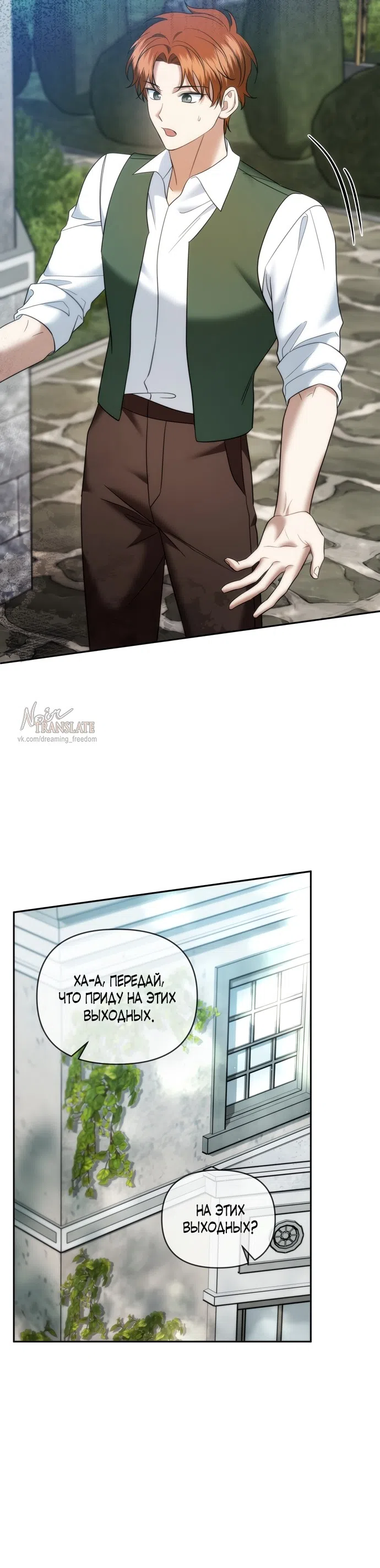 Страница 25 главы 34 манги Наказанная горничная графского дома Каллей / The Beaten Maid of House Calley