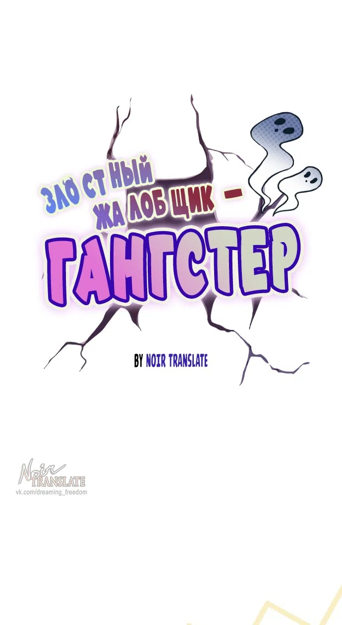 Страница 25 главы 22 манги Злостный жалобщик - гангстер / Malicious Complaint Gangster