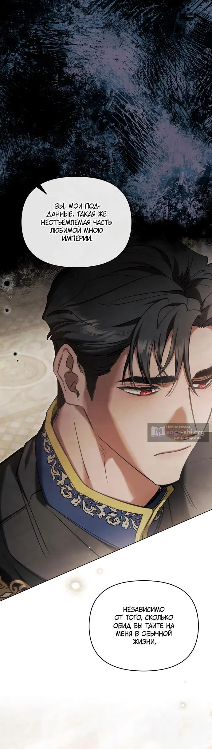 Страница 25 главы 43 манги Ночь Её Величества / Her Majesty's Night