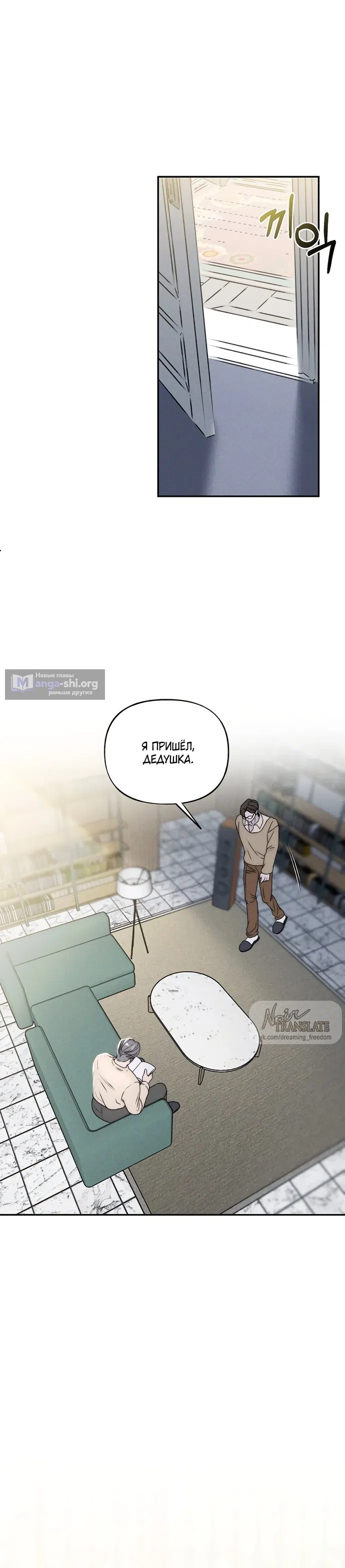 Страница 25 главы 29 манги Я подобрала сумасшедшего оппу / I Picked Up a Crazy Oppa