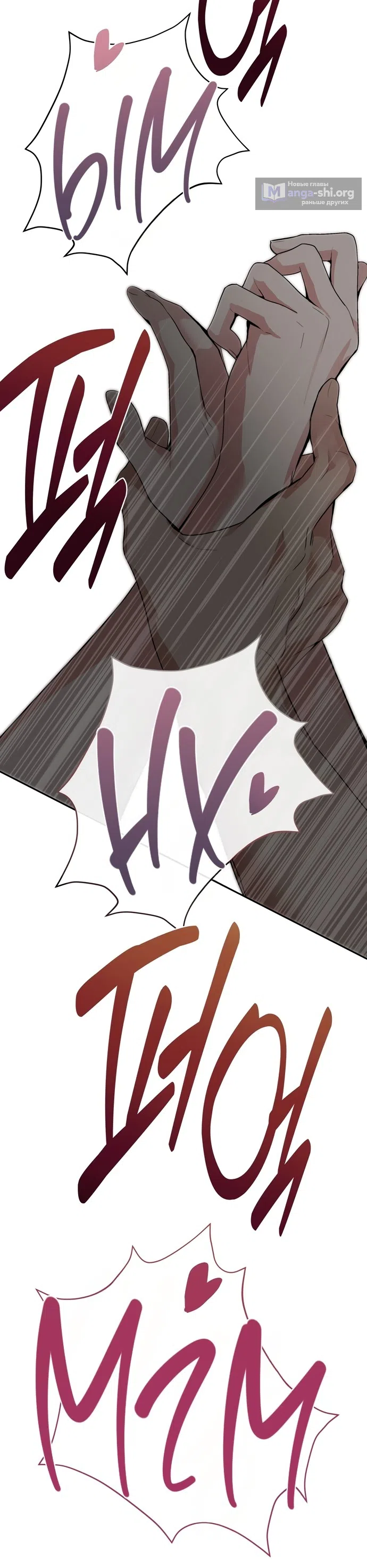 Страница 25 главы 31 манги Ещё не ночь / From Day Until Night