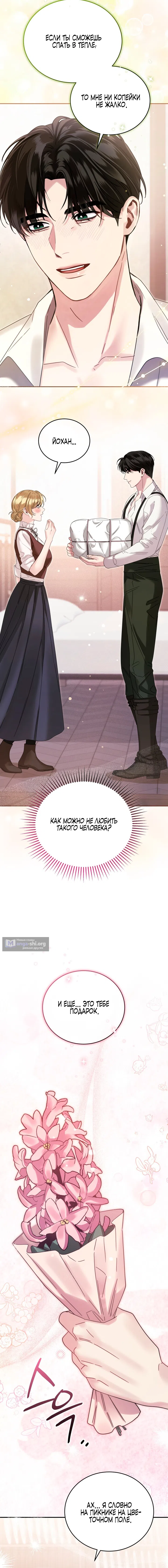 Страница 26 главы 2 манги Пожалуйста, забудь меня / Please Forget Me