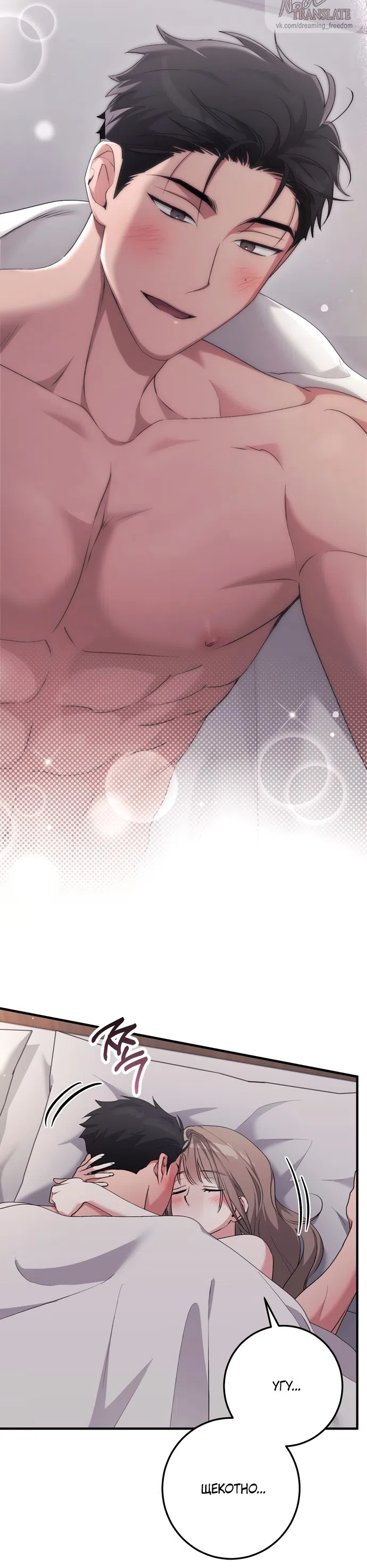Страница 26 главы 54 манги Грязное клубничное молоко / Obsessed Strawberry Milk