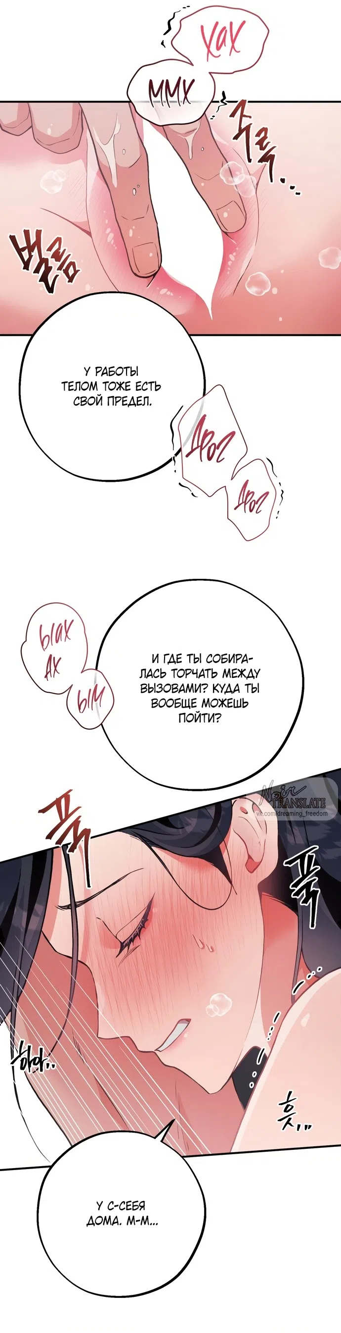 Страница 26 главы 7 манги Дно / The Sole