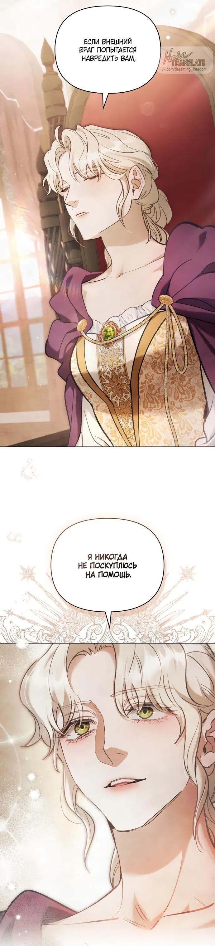 Страница 26 главы 43 манги Ночь Её Величества / Her Majesty's Night
