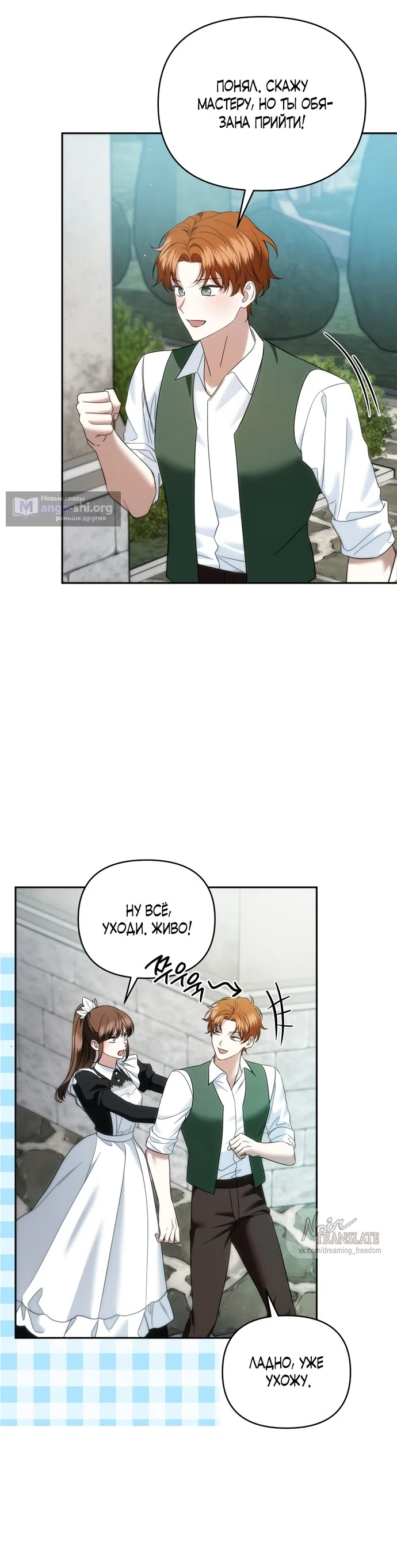 Страница 26 главы 34 манги Наказанная горничная графского дома Каллей / The Beaten Maid of House Calley