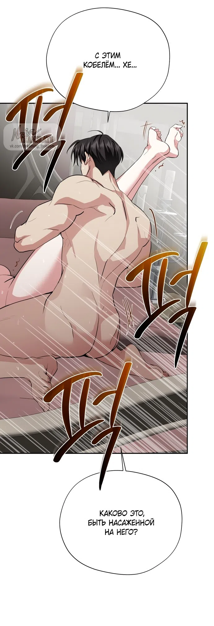 Страница 26 главы 32 манги Ещё не ночь / From Day Until Night