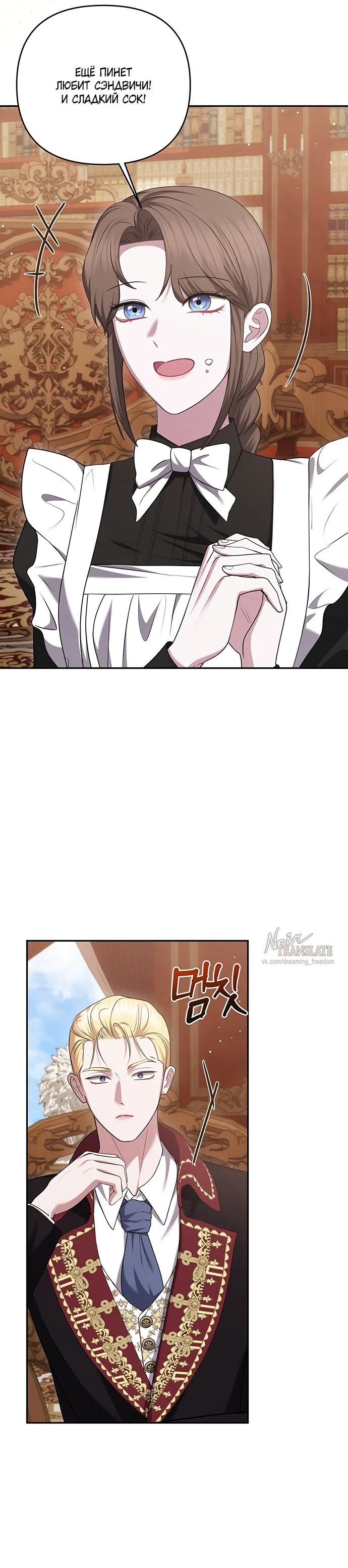 Страница 26 главы 47 манги Я схватила за поводок высокомерного пса / I Grabbed the Arrogant Dog's Leash
