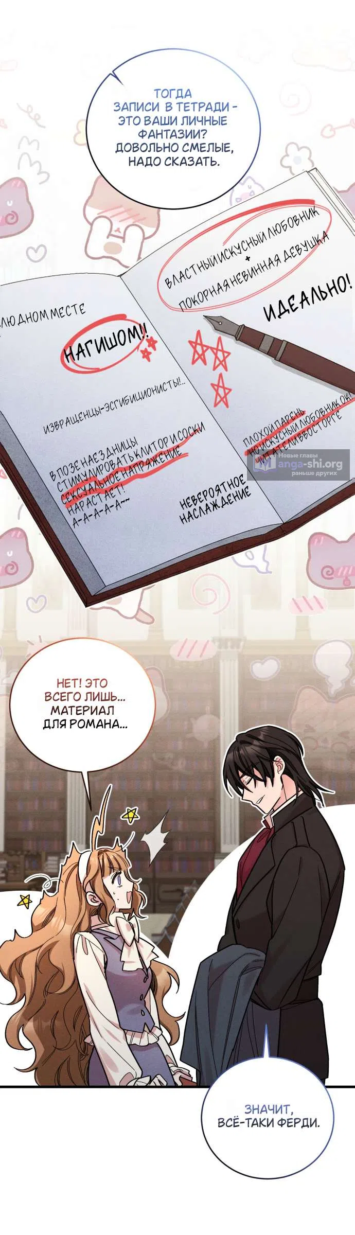 Страница 26 главы 11 манги История пишется в библиотеке / The History in the library