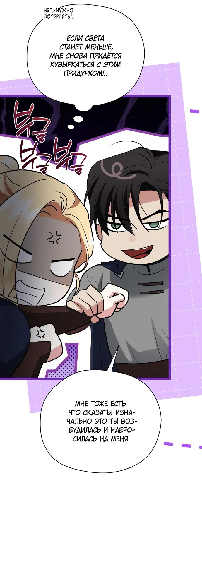 Страница 26 главы 34 манги Ещё не ночь / From Day Until Night