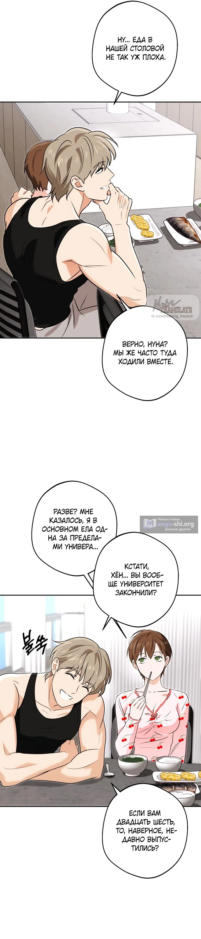 Страница 26 главы 9 манги Мне нравятся красавцы! / I Like Beauties!