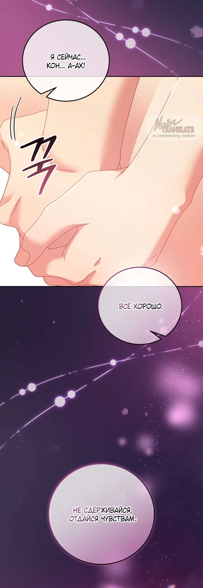 Страница 26 главы 30 манги Башня грёз и бессонная бабочка / The Dream Brothel and the Sleepless Butterfly