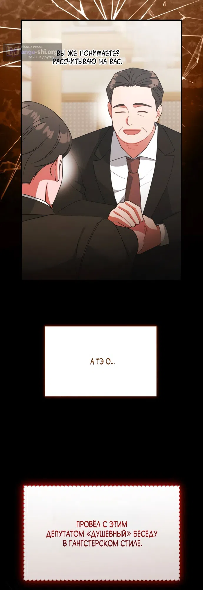 Страница 26 главы 20 манги Злостный жалобщик - гангстер / Malicious Complaint Gangster