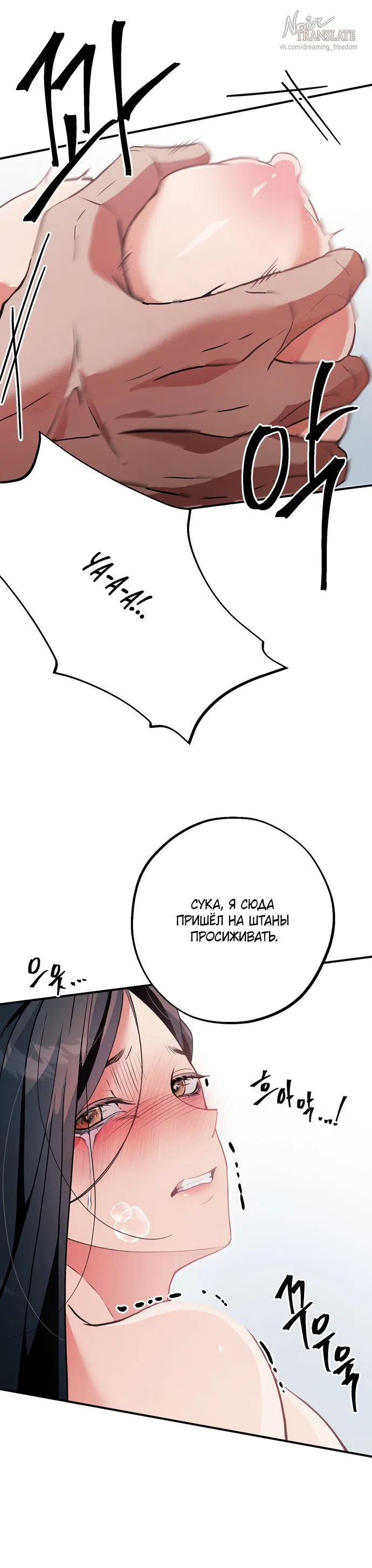 Страница 26 главы 9 манги Дно / The Sole