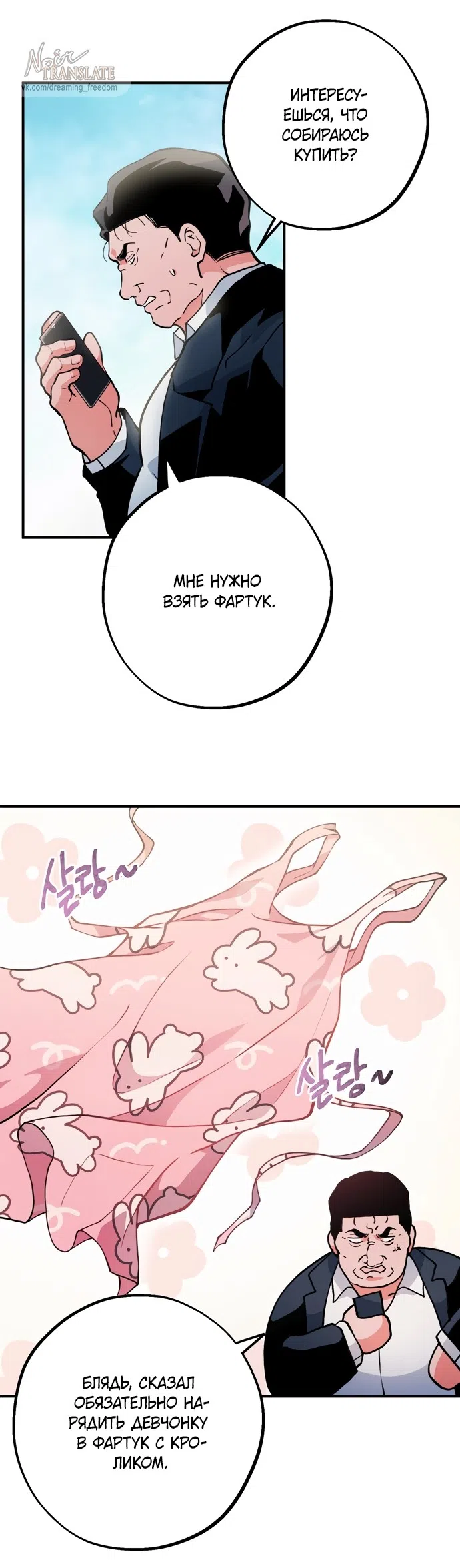 Страница 26 главы 11 манги Дно / The Sole