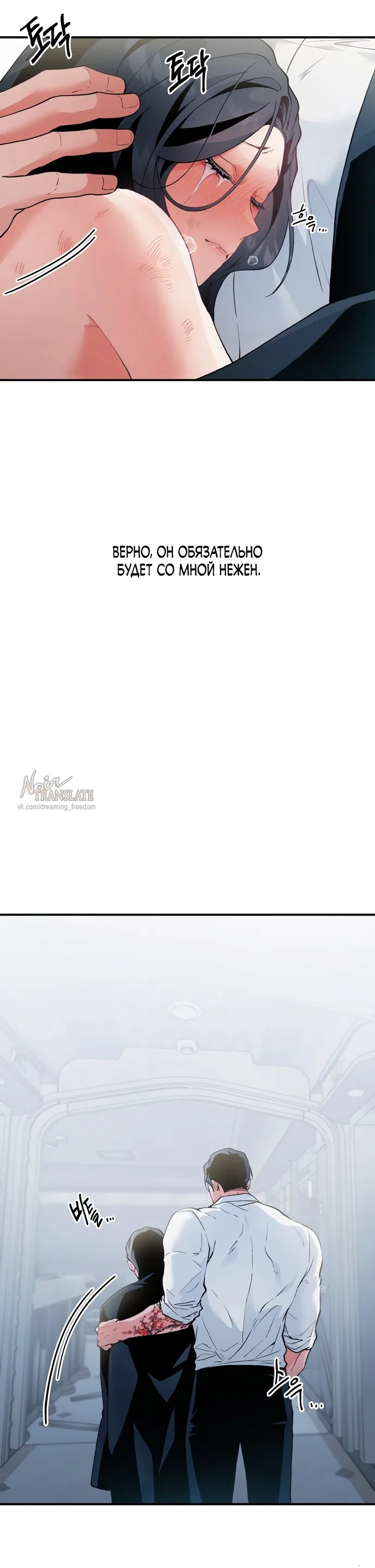 Страница 26 главы 10 манги Дно / The Sole